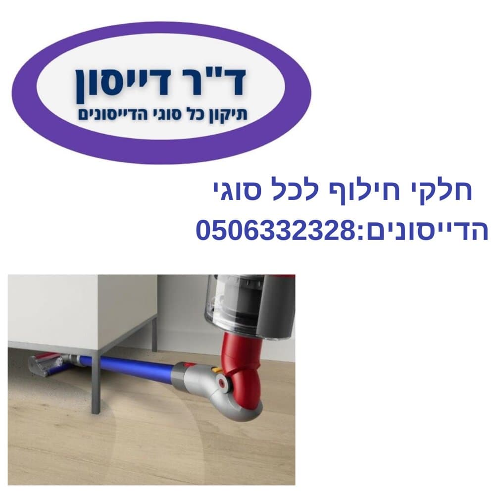אביזר מפרק זוויתי מקורי Dyson V12 Slim