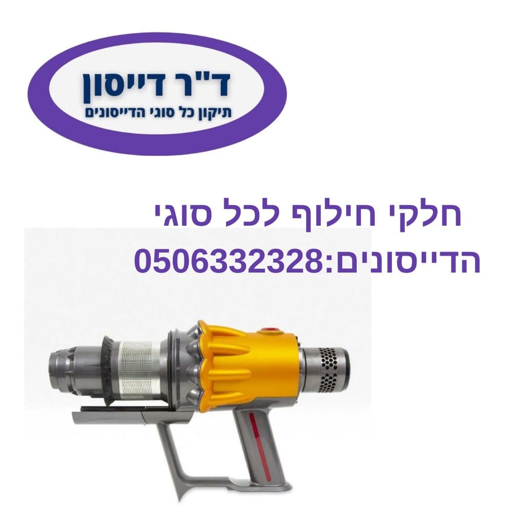 יחידת מנוע עם ציקלון כחול מקורי Dyson V12