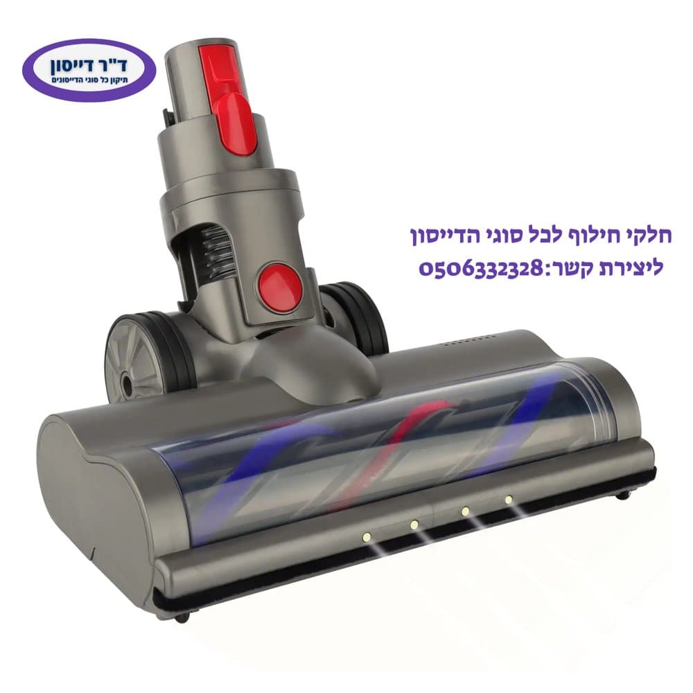 מברשת חובטת תחליפית Dyson V7/V8/V10/V11/V15